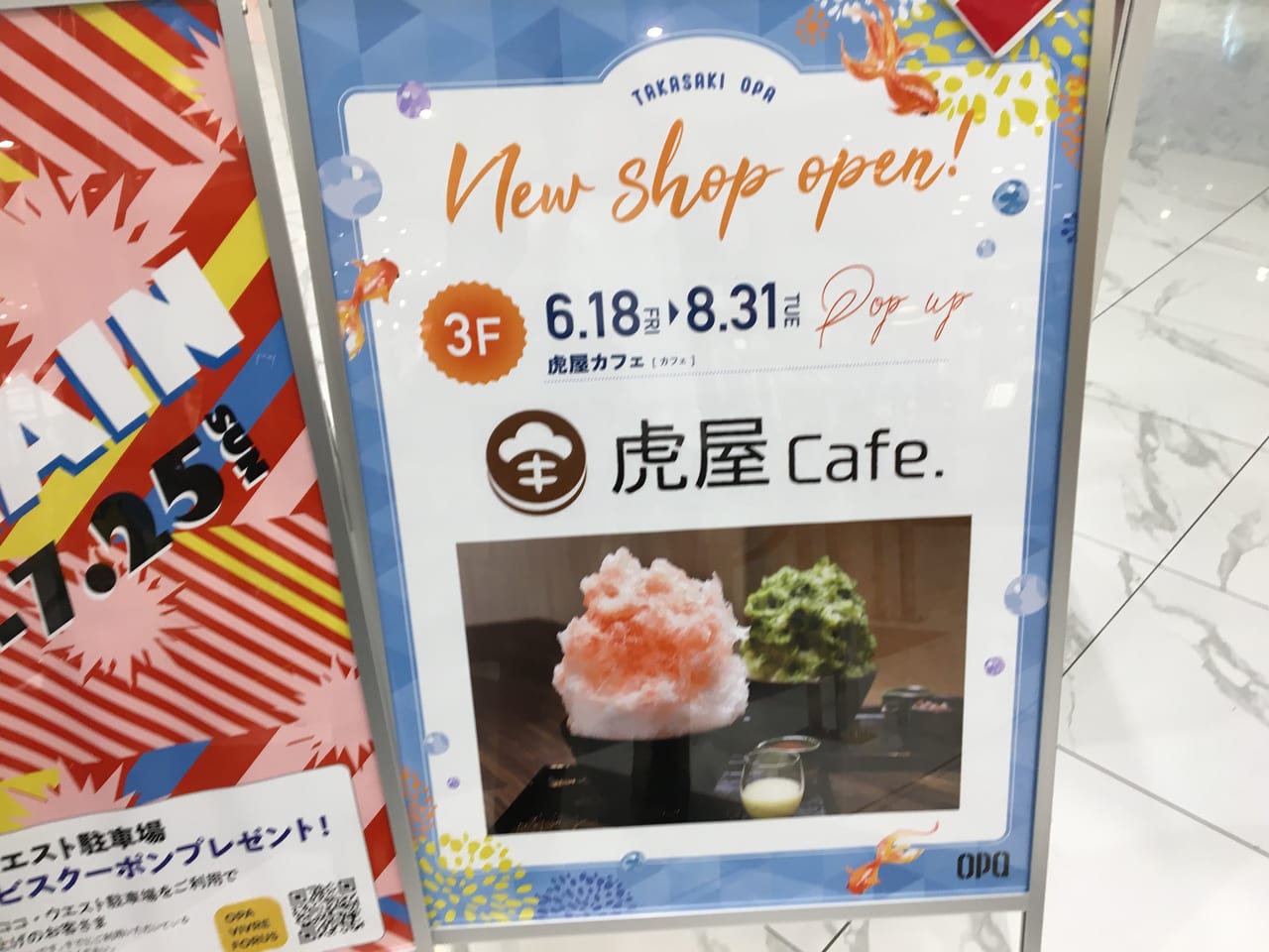 高崎オーパの虎屋cafe