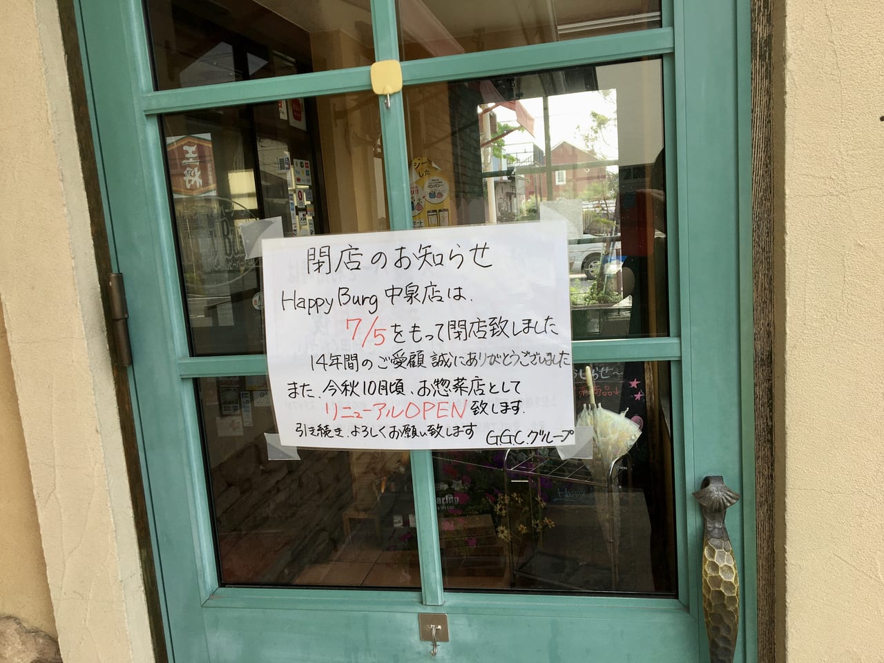 ハッピーバーグ高崎中泉店