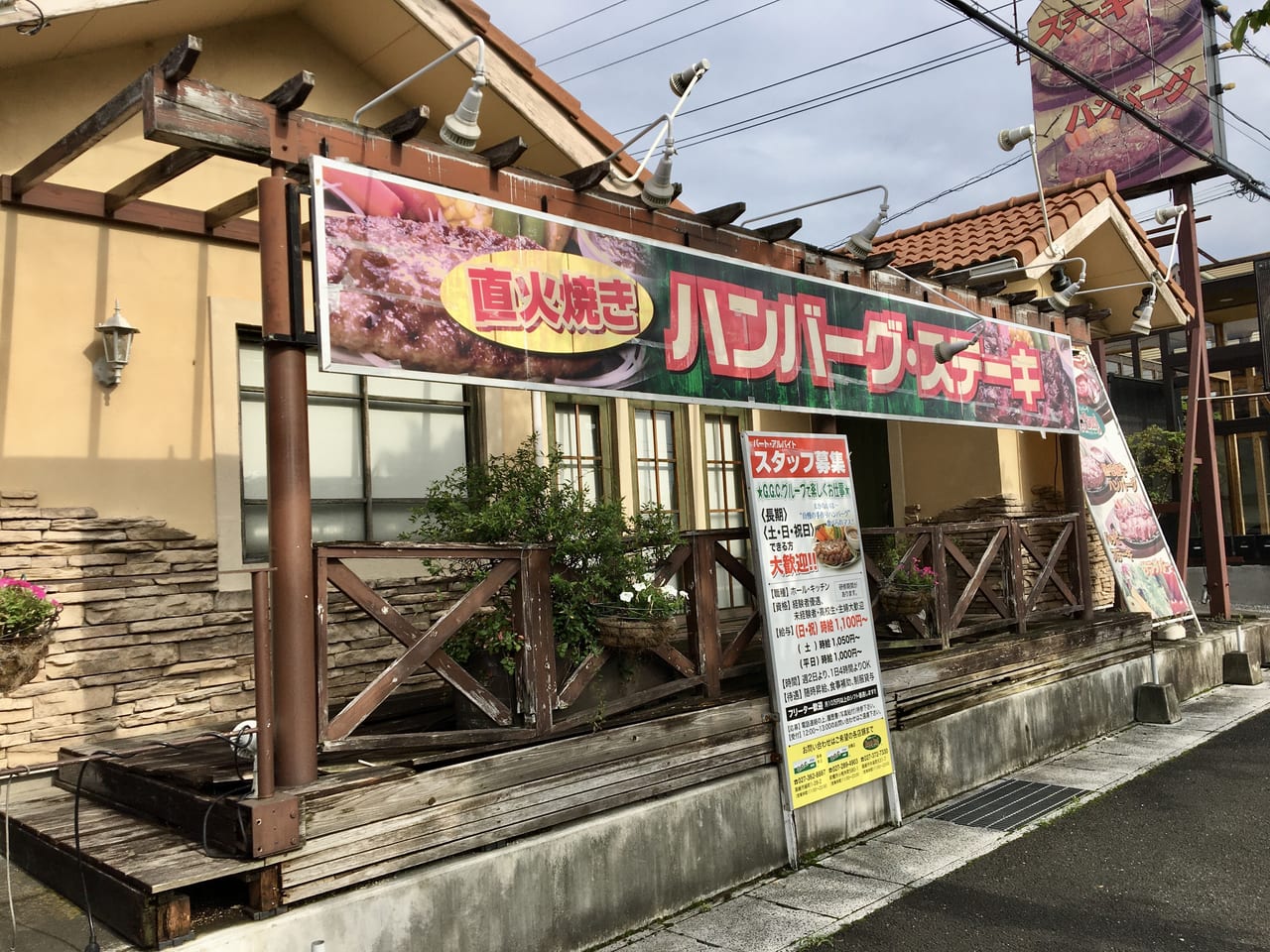 ハッピーバーグ高崎中泉店