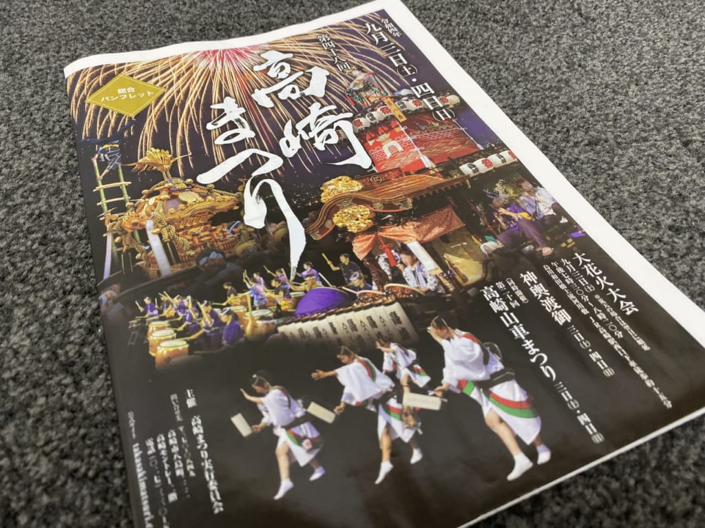 高崎まつり2022_総合パンフレット01