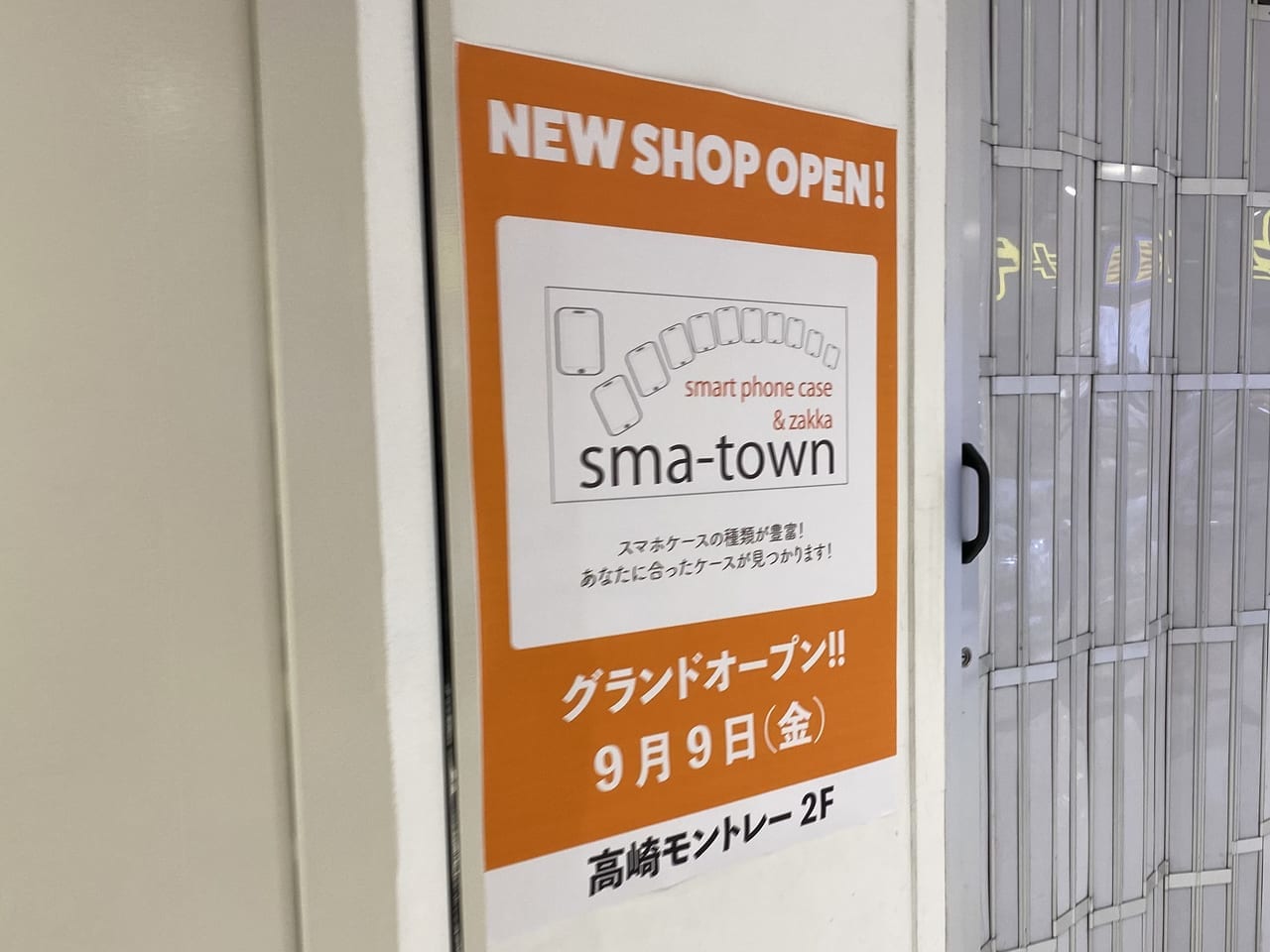 sma_town_告知01