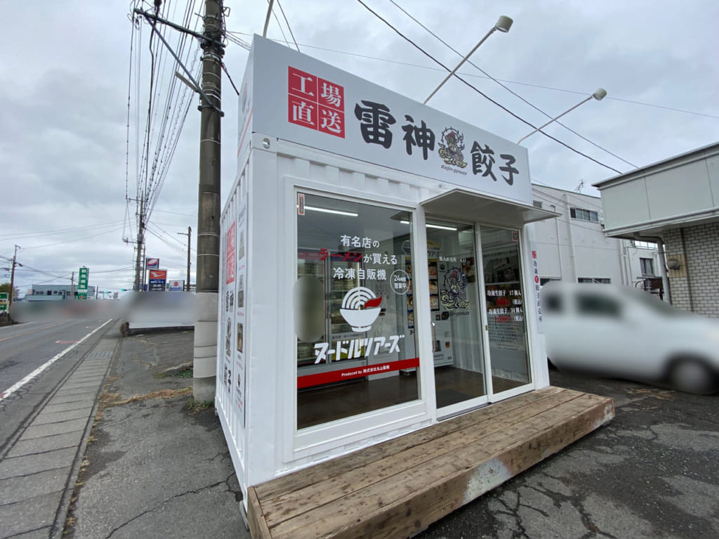 雷神餃子_外観01