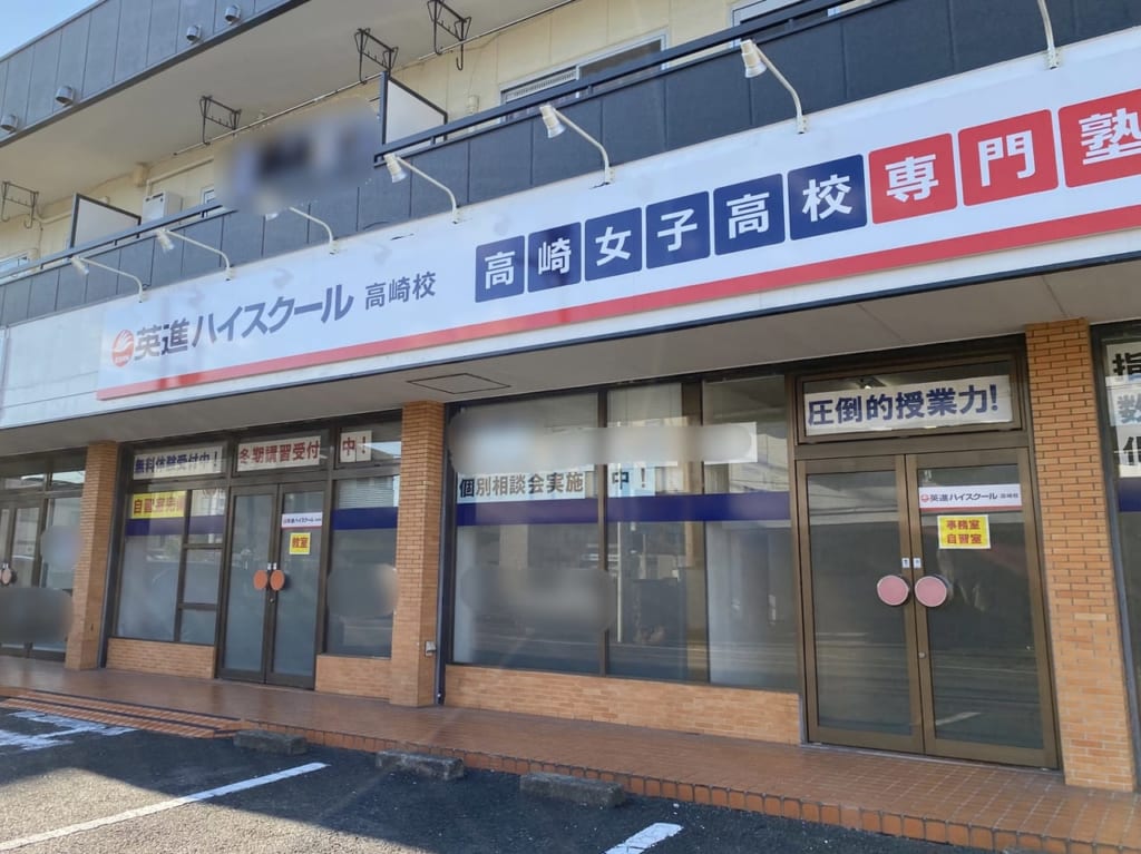 英進ハイスクール_高崎校_外観02