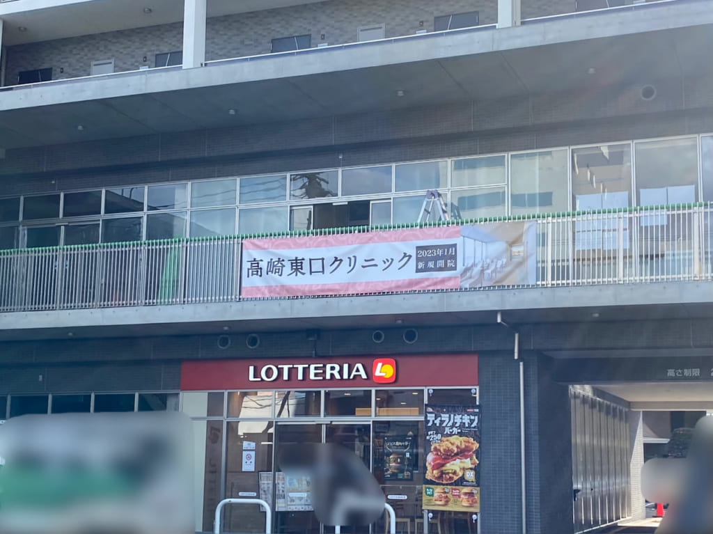 高崎東口クリニック_外観03