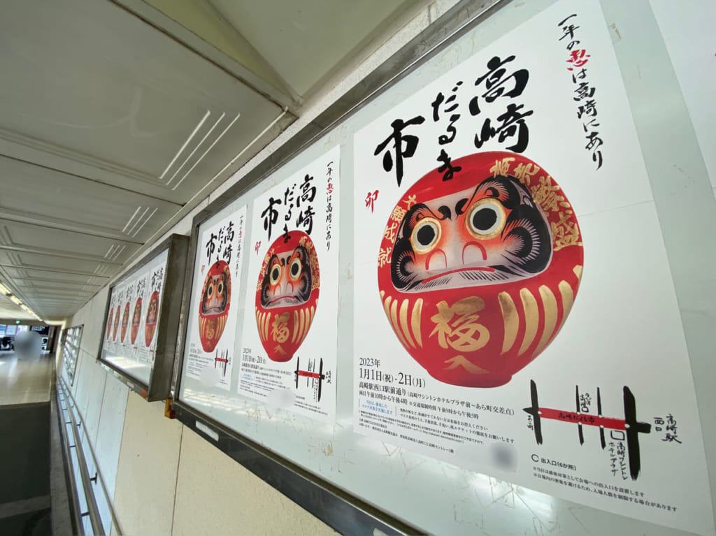 高崎だるま市_2023_ポスター01
