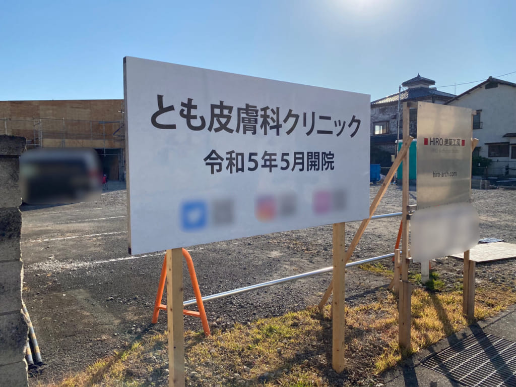 とも皮膚科クリニック_看板01