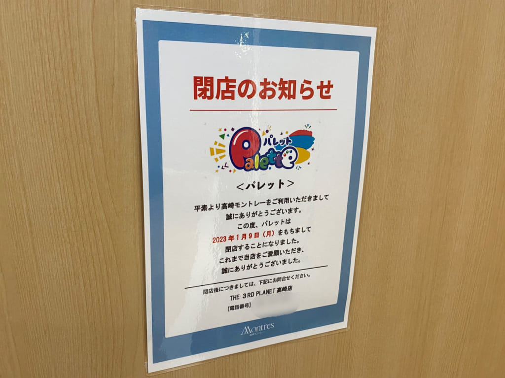 パレット高崎モントレー店_外観03