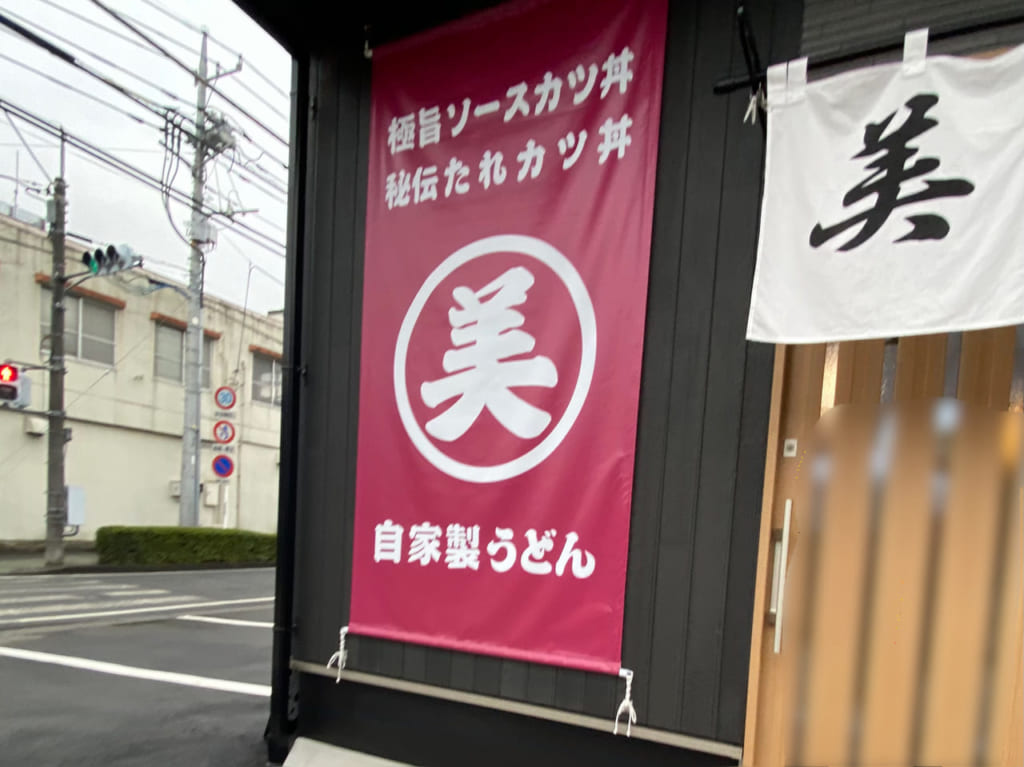 美ゆき食堂_外観01