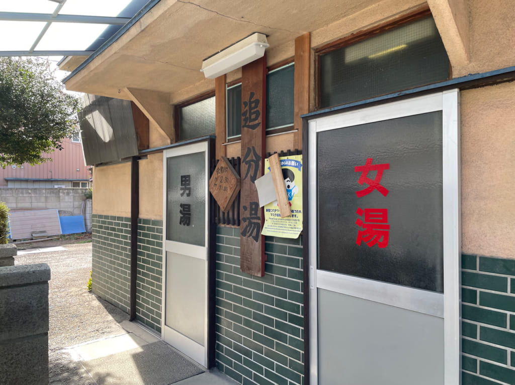 追分湯_外観03