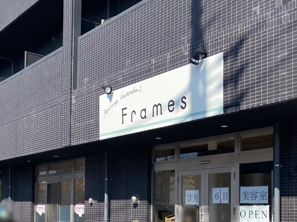 Frames_外観03