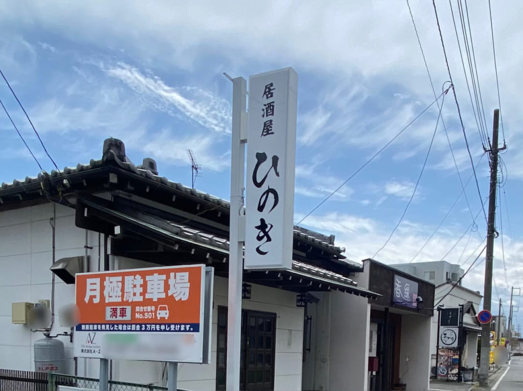 居酒屋ひのき_外観05