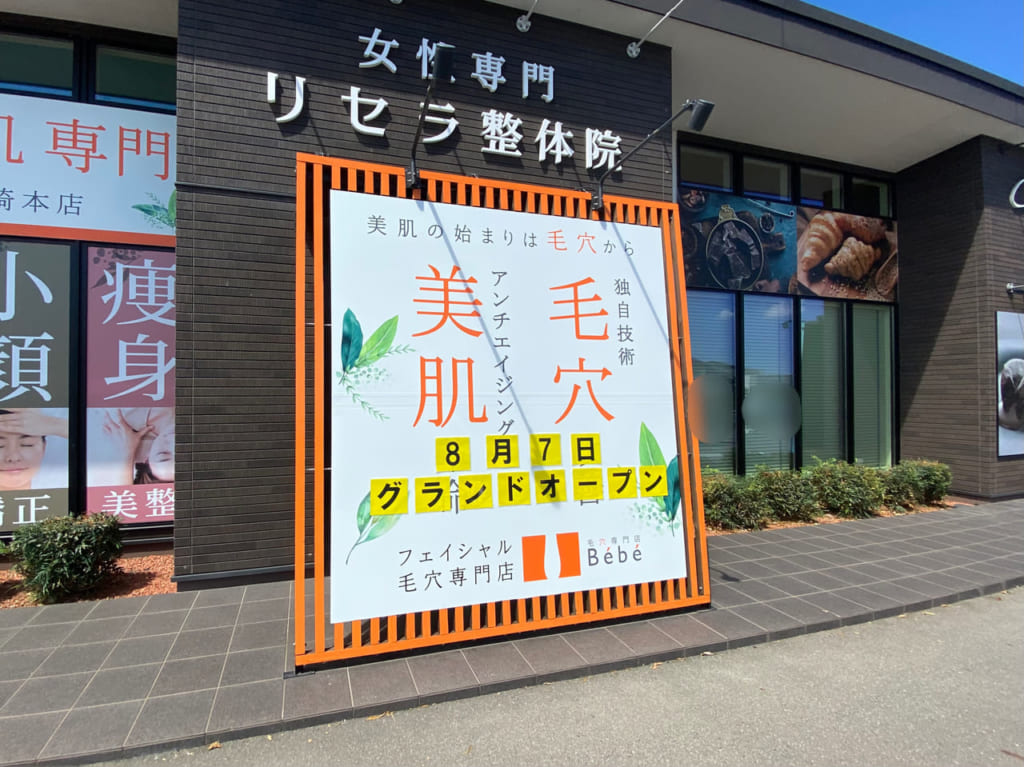 Bebe高崎本店_外観03