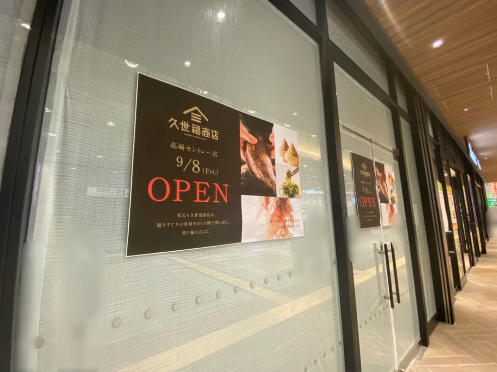 久世福商店_モントレー_外観03