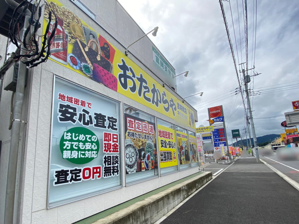 おたからや_吉井町店_外観07