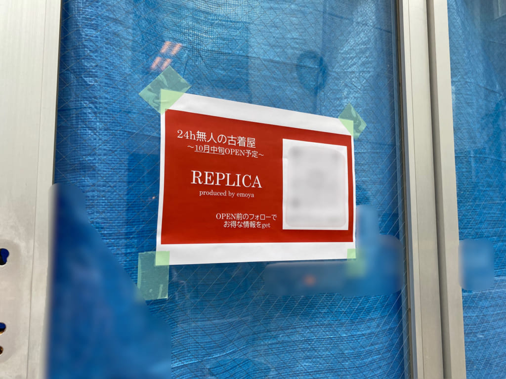 REPLICA_外観01
