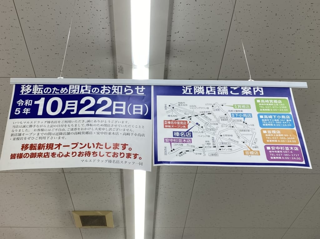マルエドラッグ_榛名店_店内01