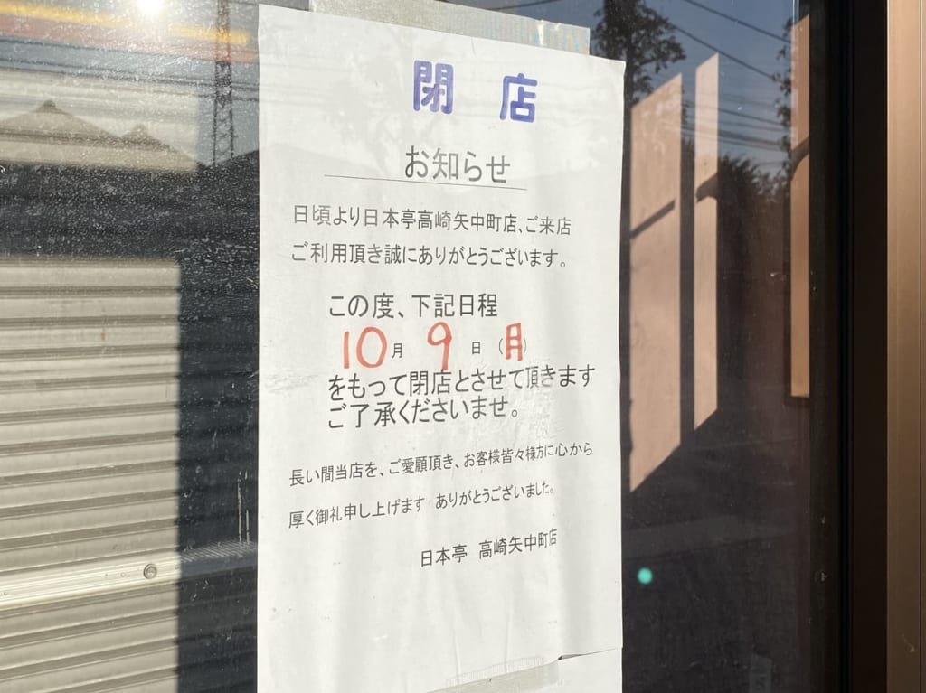 日本亭_高崎矢中町店_外観01