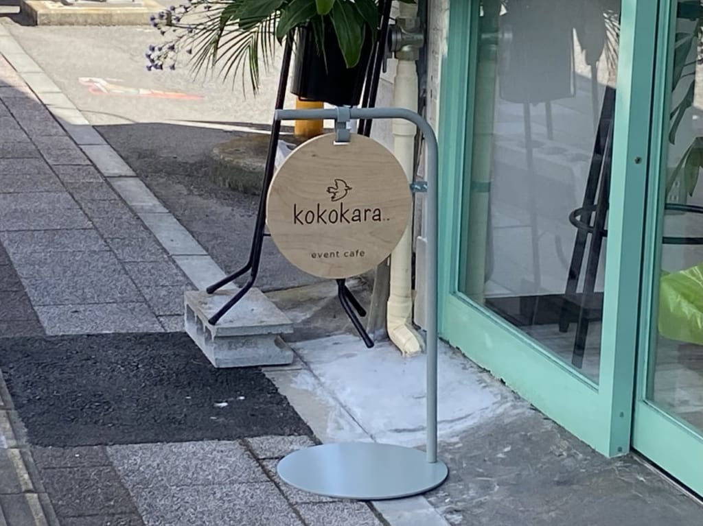 kokokara_外観01