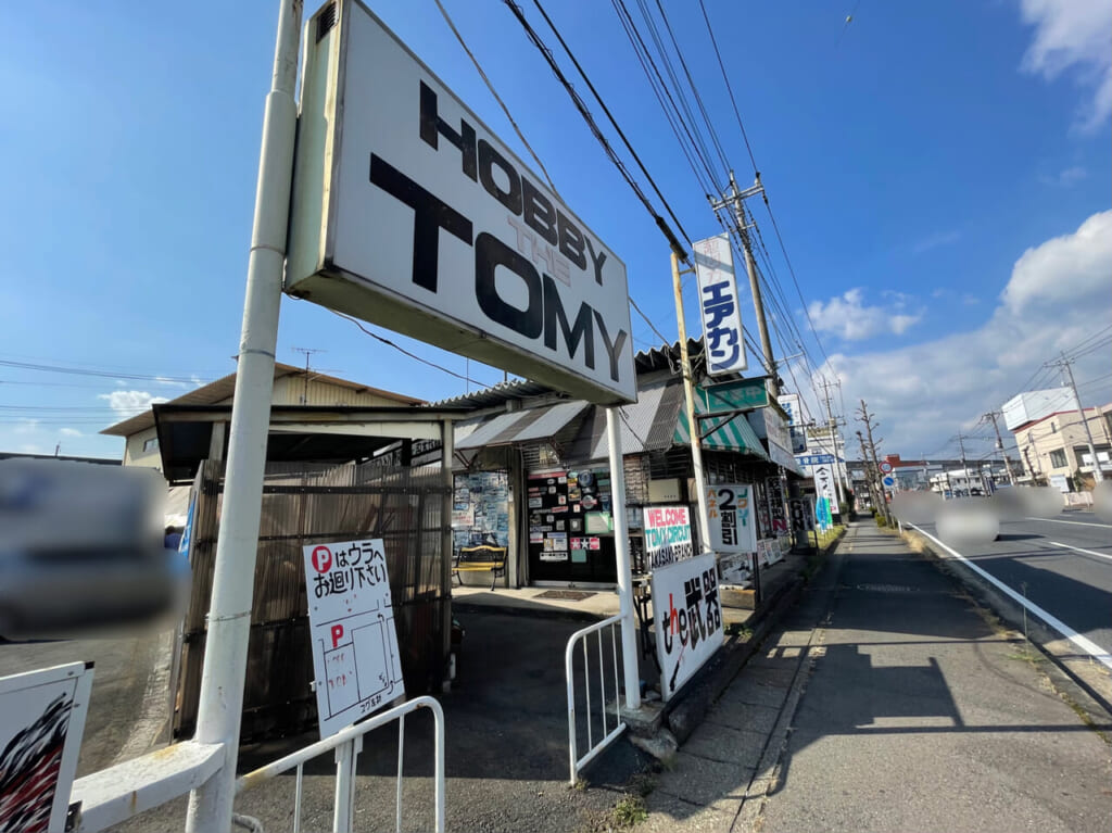 ホビーザトミー_高崎_外観01