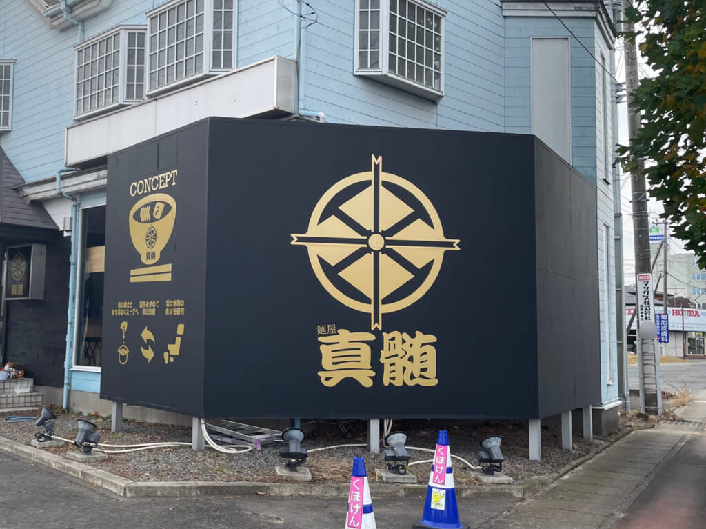 真髄_外観04