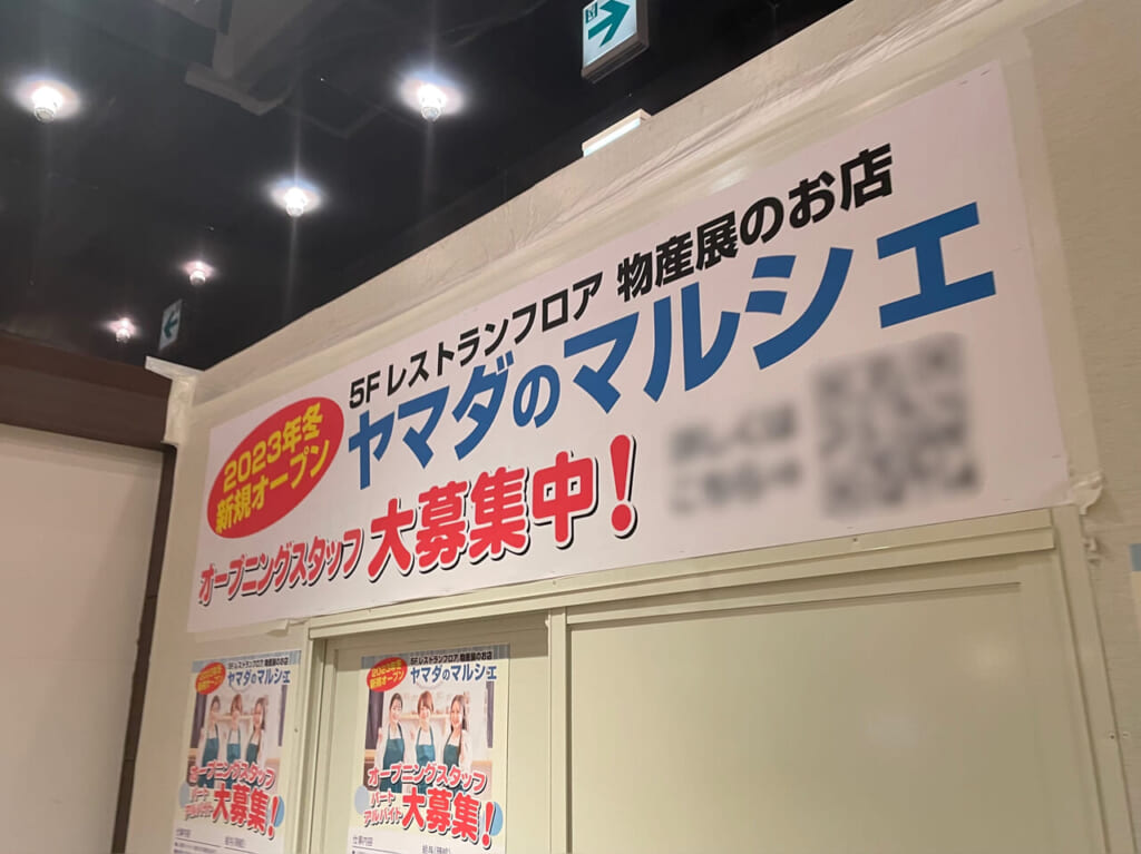 ヤマダのマルシェ_外観03