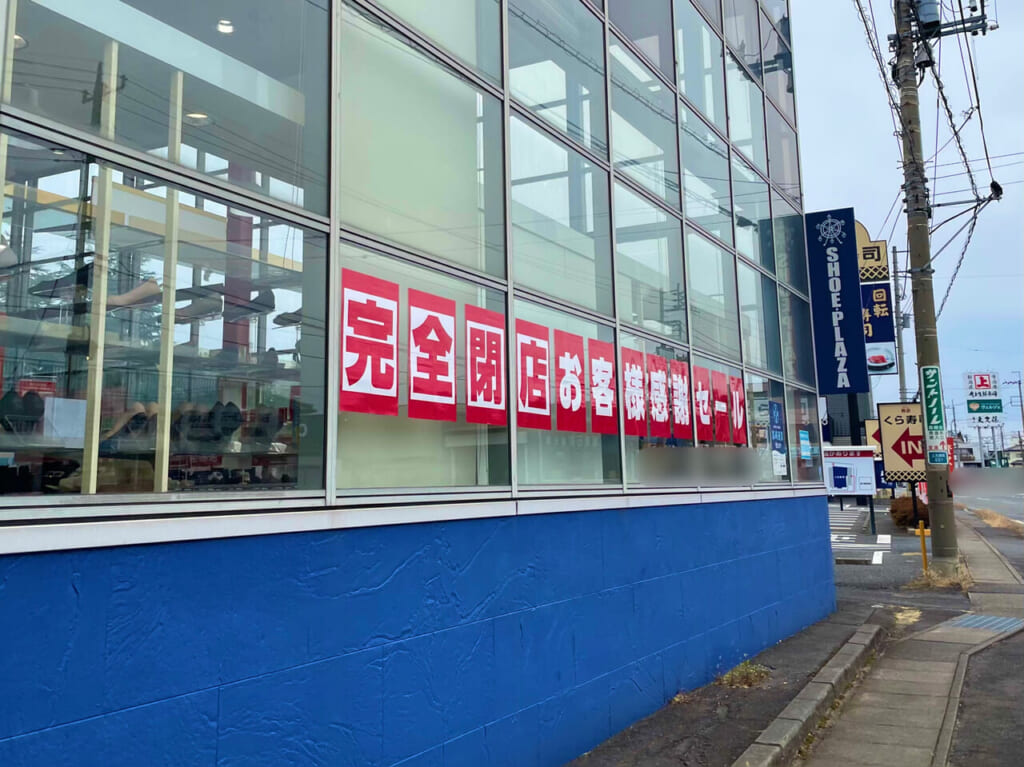 シュープラザ_上大類_外観04