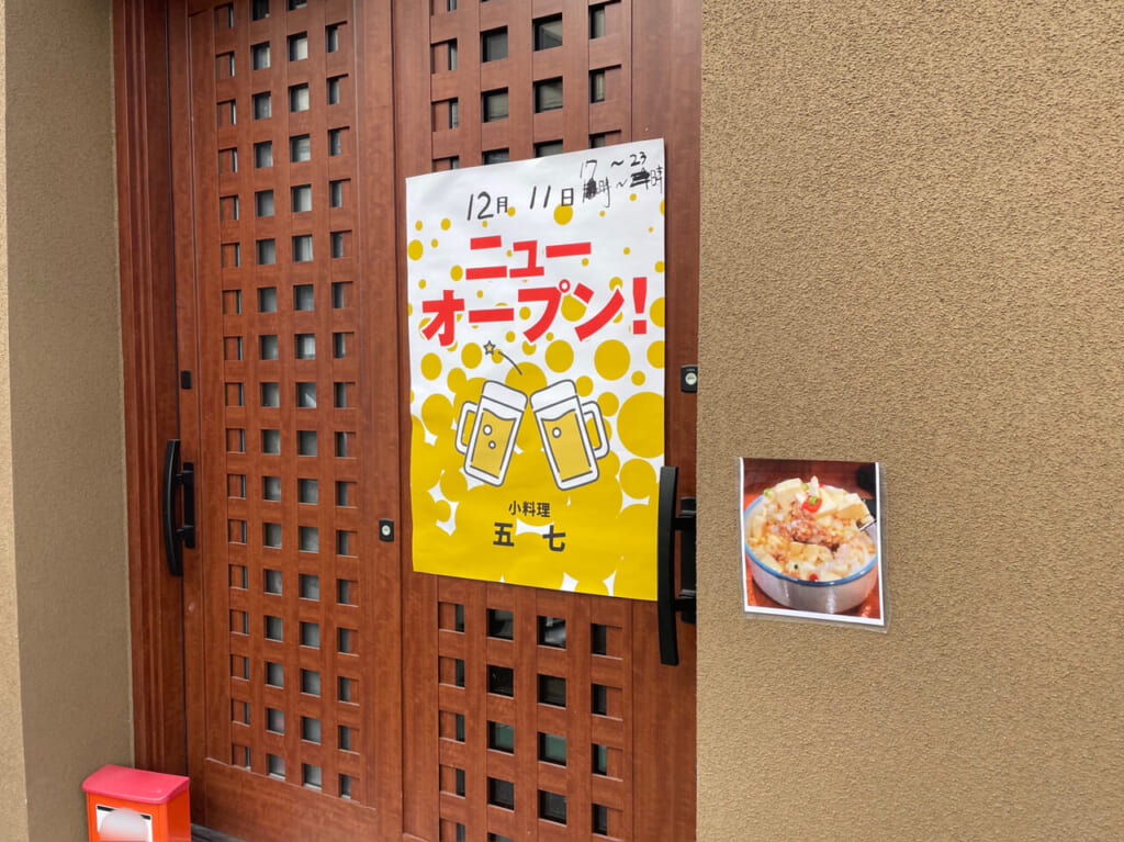 小料理_五七_外観02