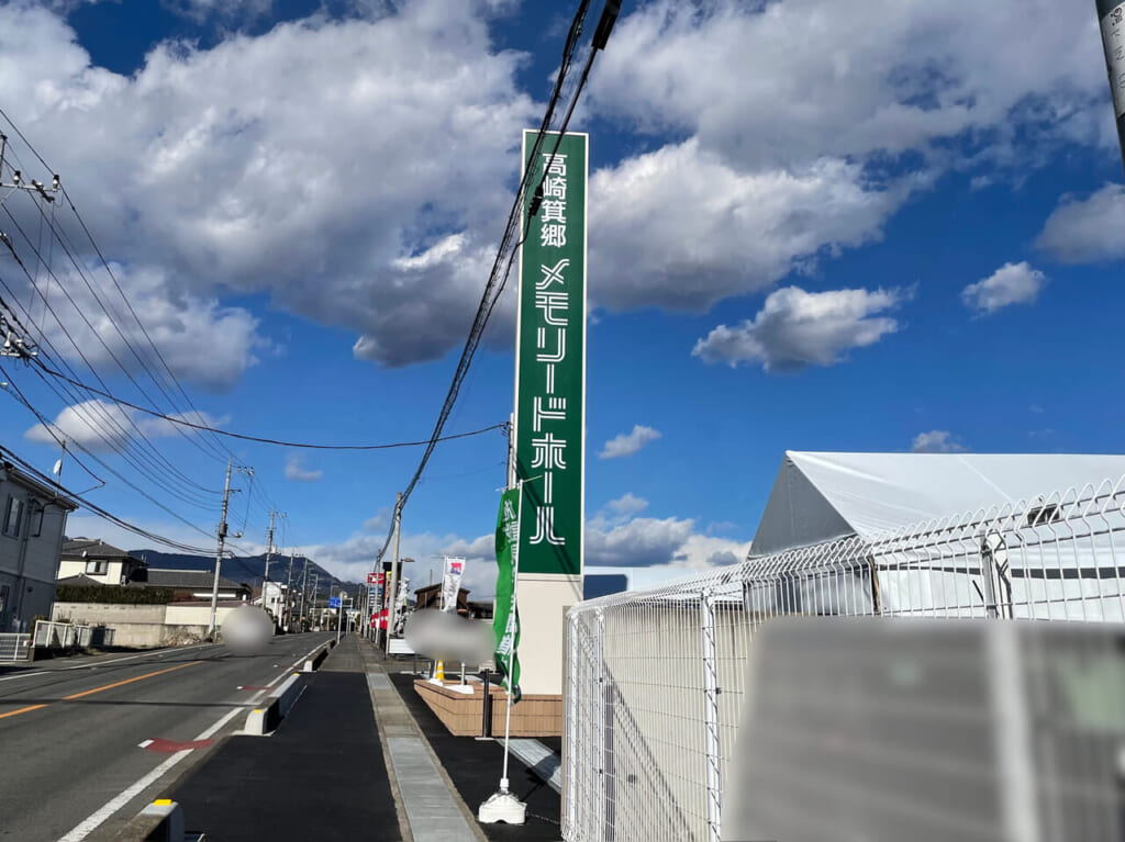 高崎箕郷_メモリードホール_外観03