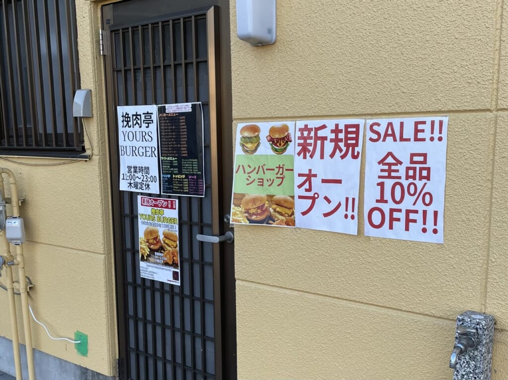 挽肉亭_YOURS_BURGER_外観04