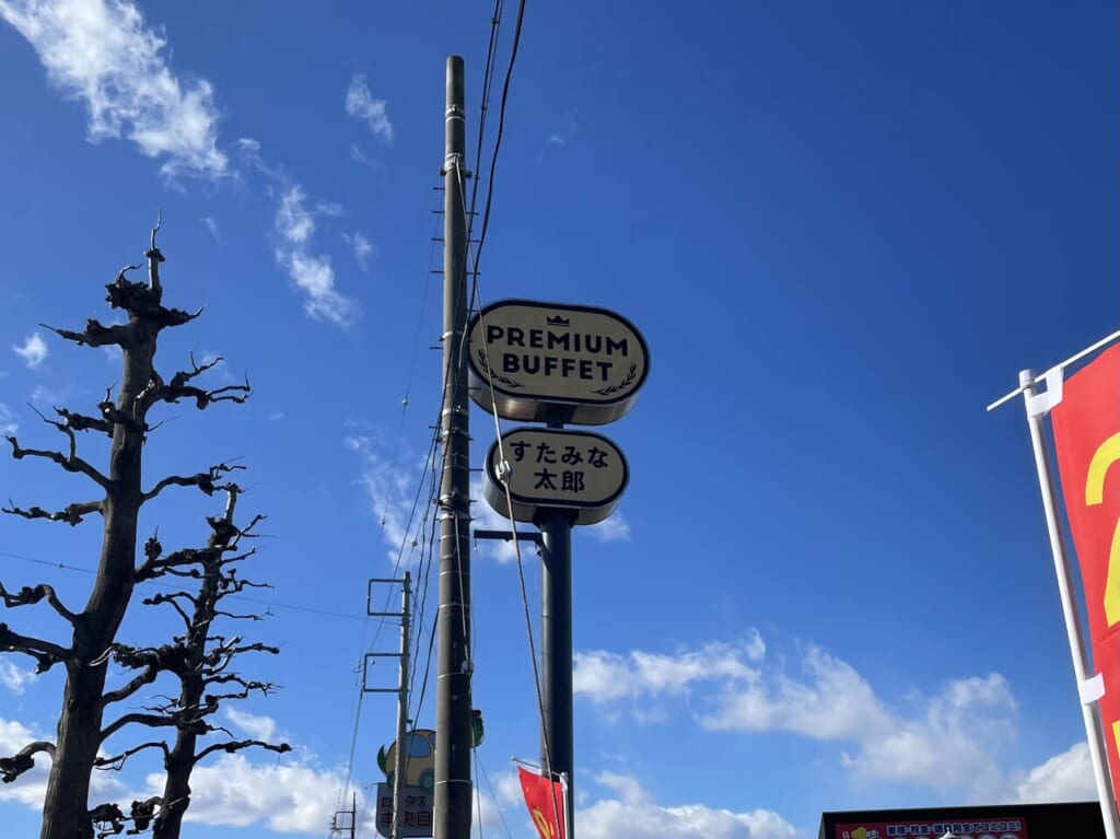 PremiumBuffet_高崎_外観01