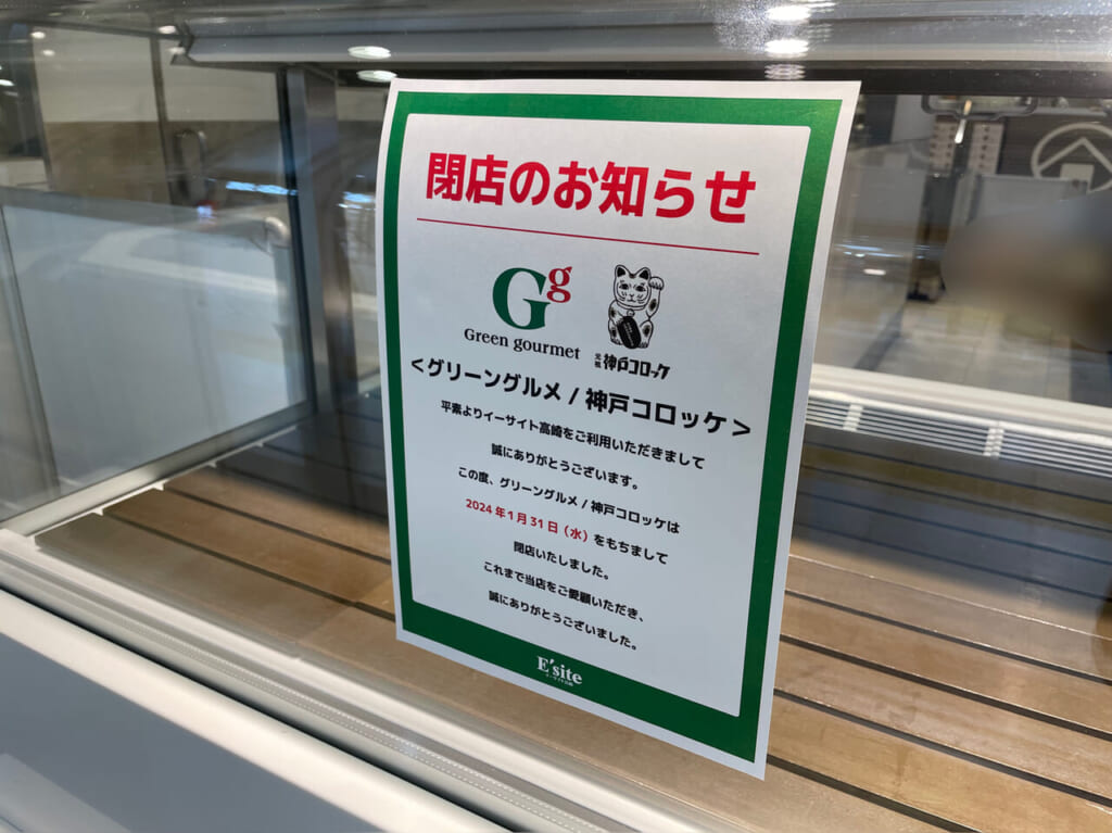 神戸コロッケ_イーサイト高崎_外観04
