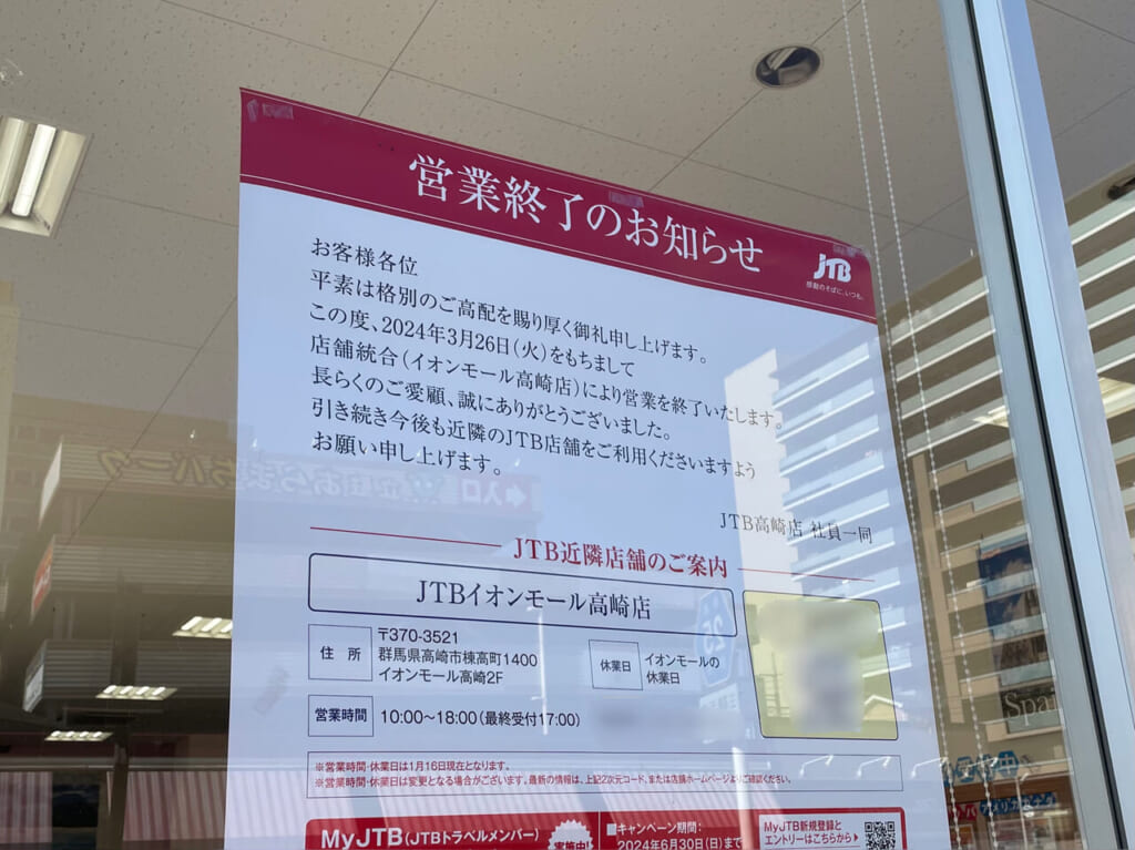 JTB_高崎_外観02