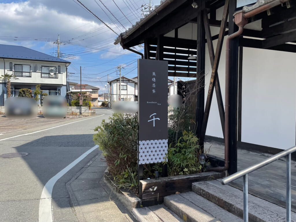 美膳茶寮_千_外観03