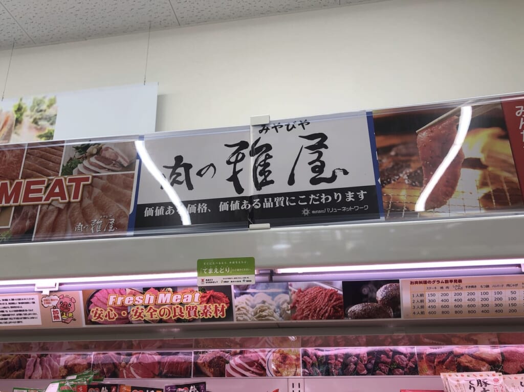 肉の雅屋_外観02