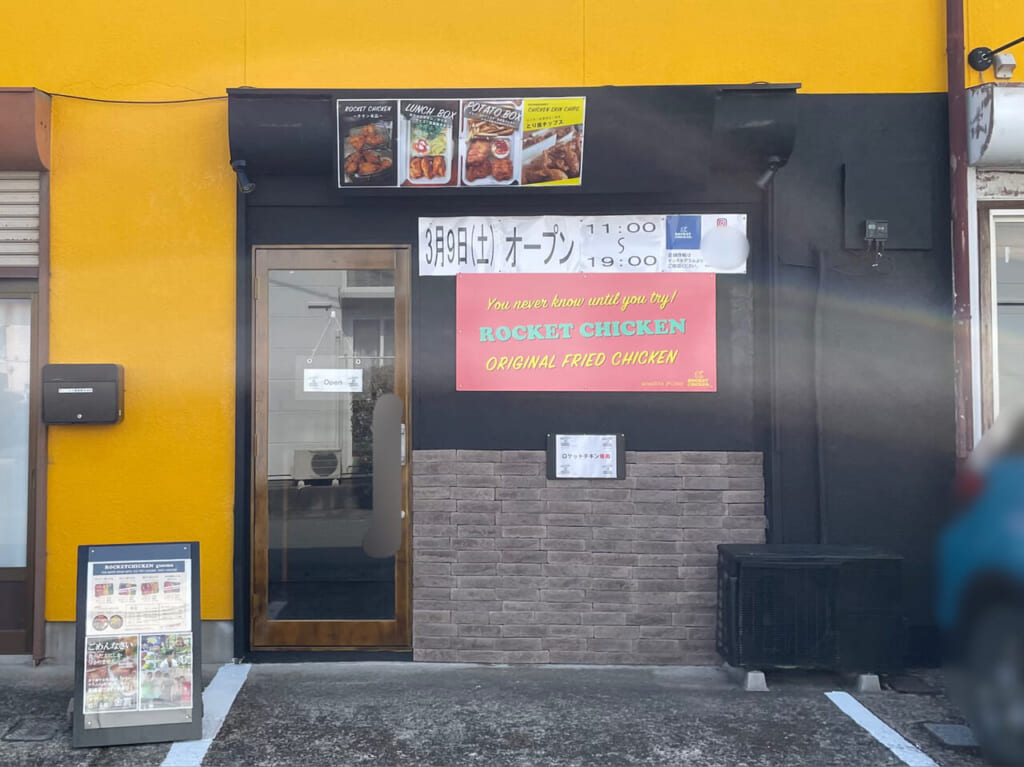 rocket_chicken_外観03