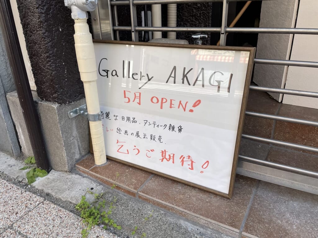 Gallery_AKAGI_外観01