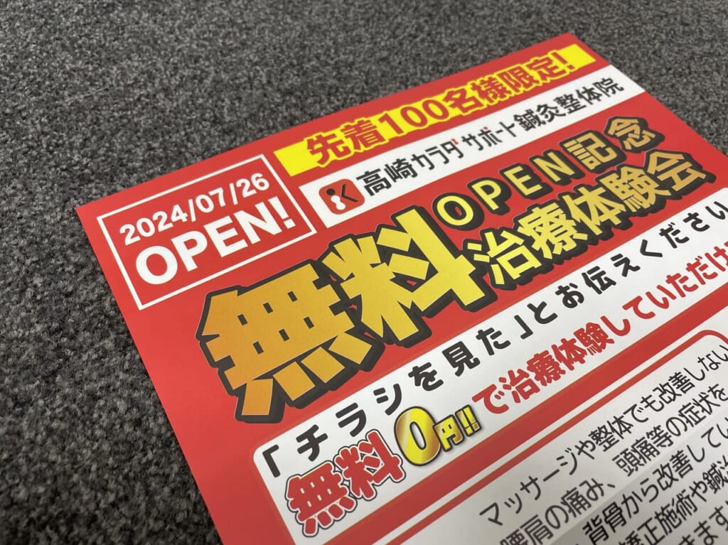 高崎カラダサポート鍼灸整体院_チラシ01
