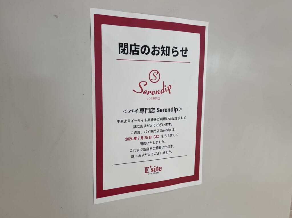 セレンディップ_パイ専門店_外観702