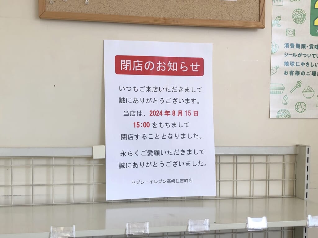 セブンイレブン_高崎住吉町店_外観01
