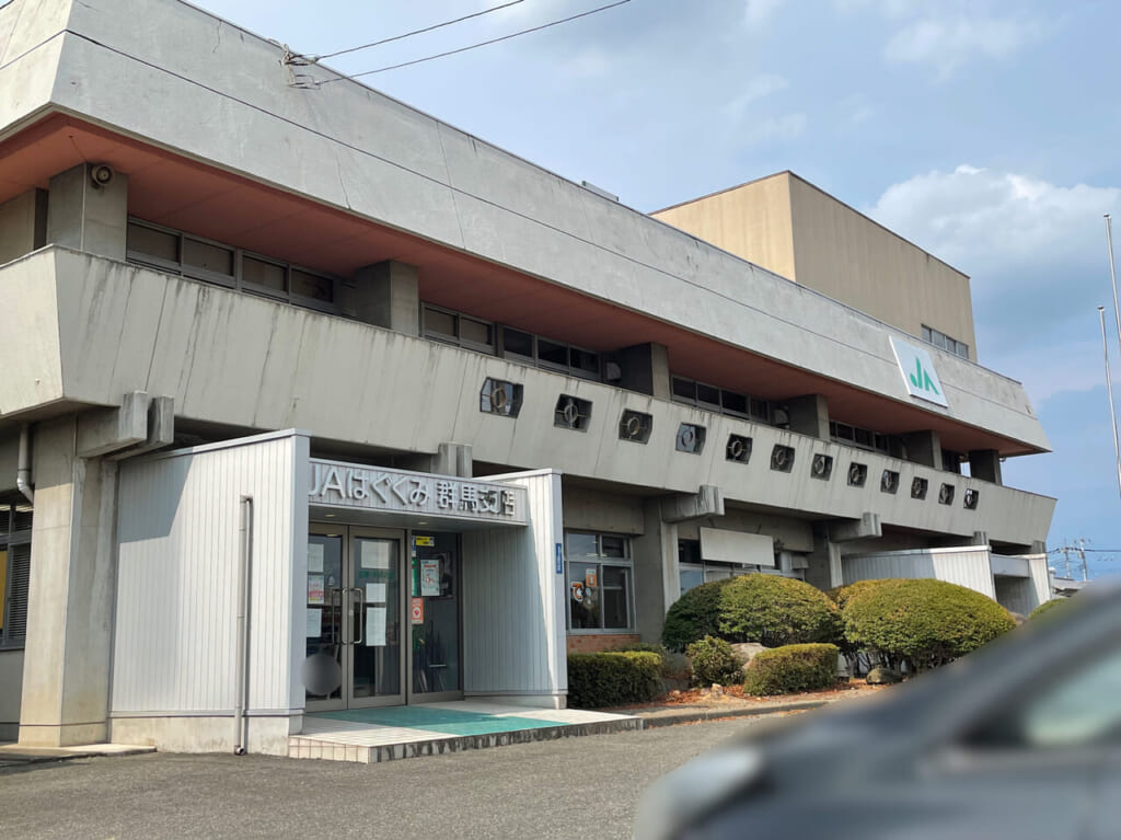JAはぐくみ_群馬支店_外観01