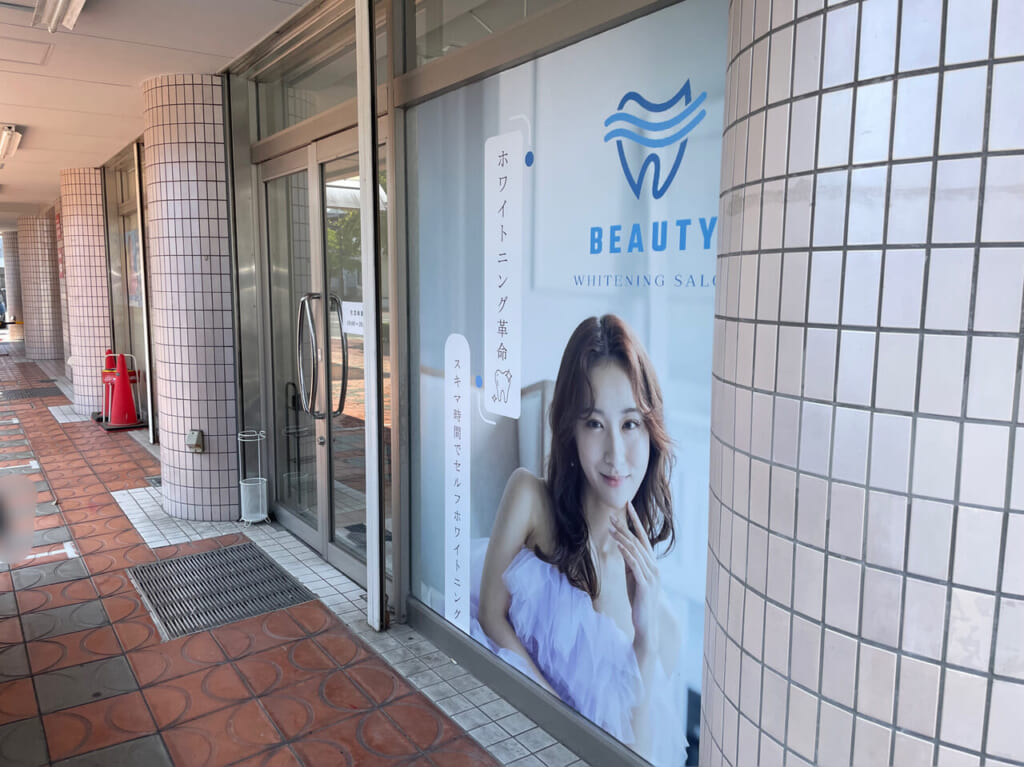 Beauty_Whitening_外観03