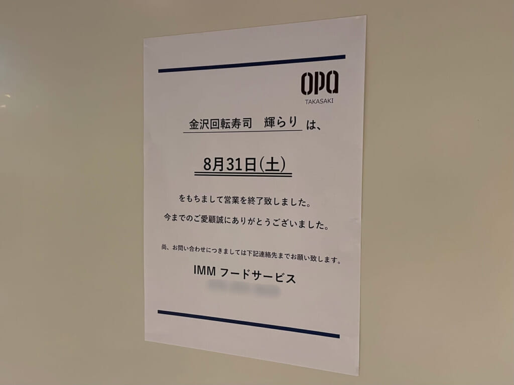 金沢寿司_輝らり_OPA_外観03