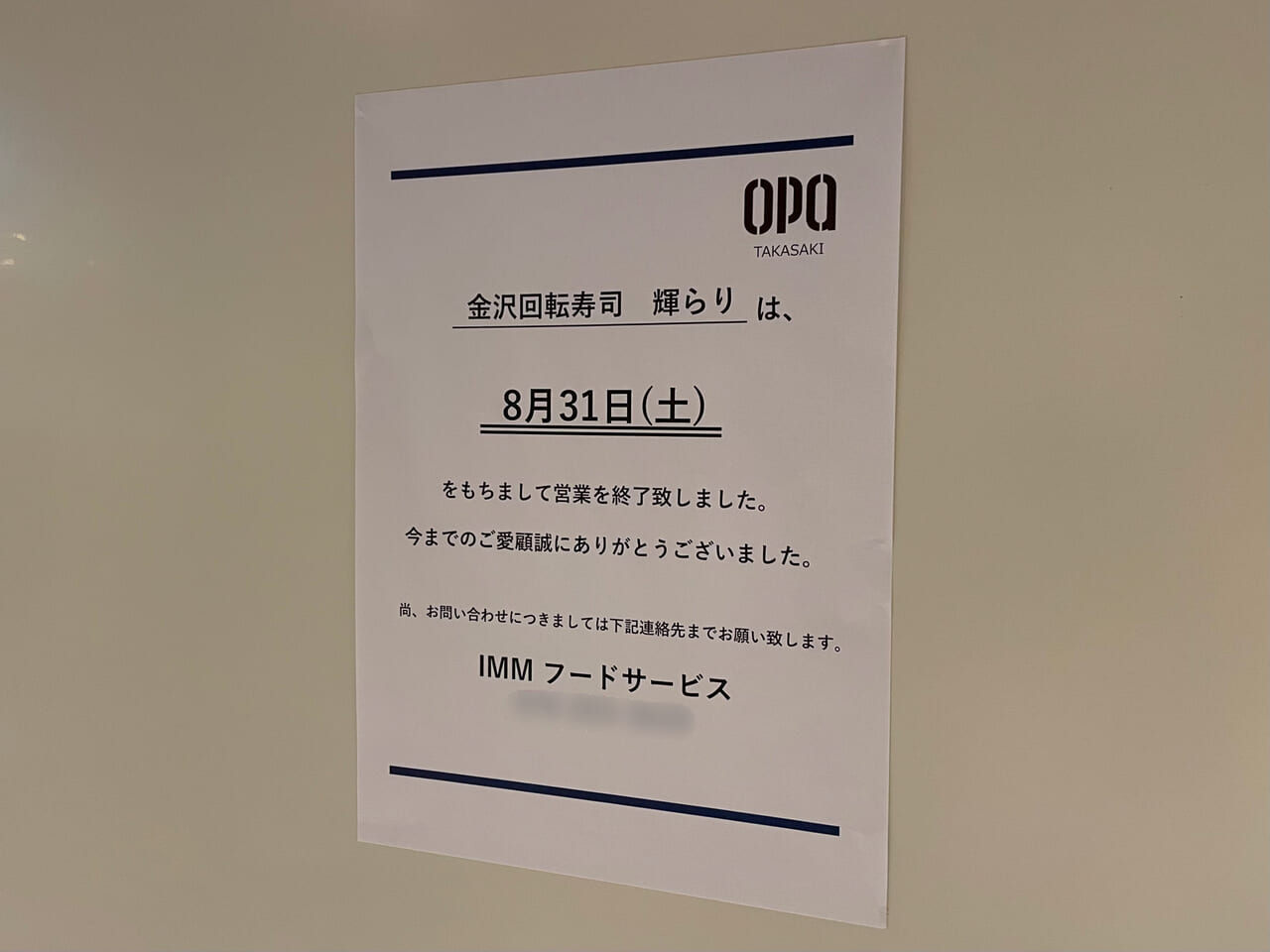 金沢寿司_輝らり_OPA_外観03