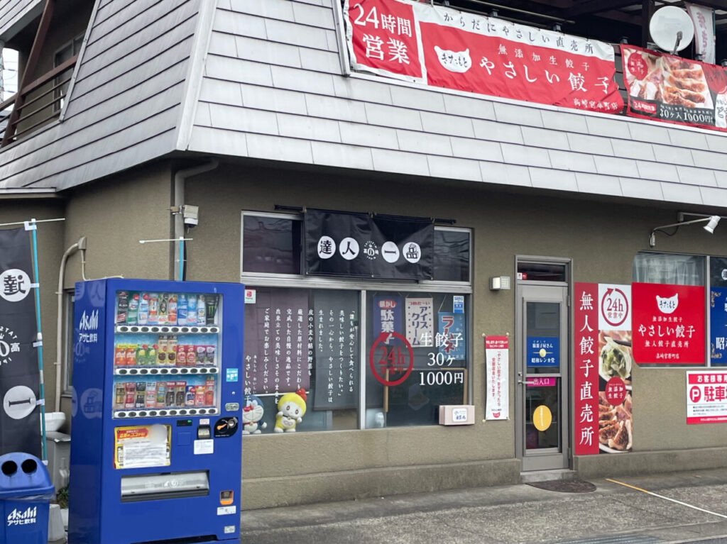 やさしい餃子_高崎宮原町店_外観1003