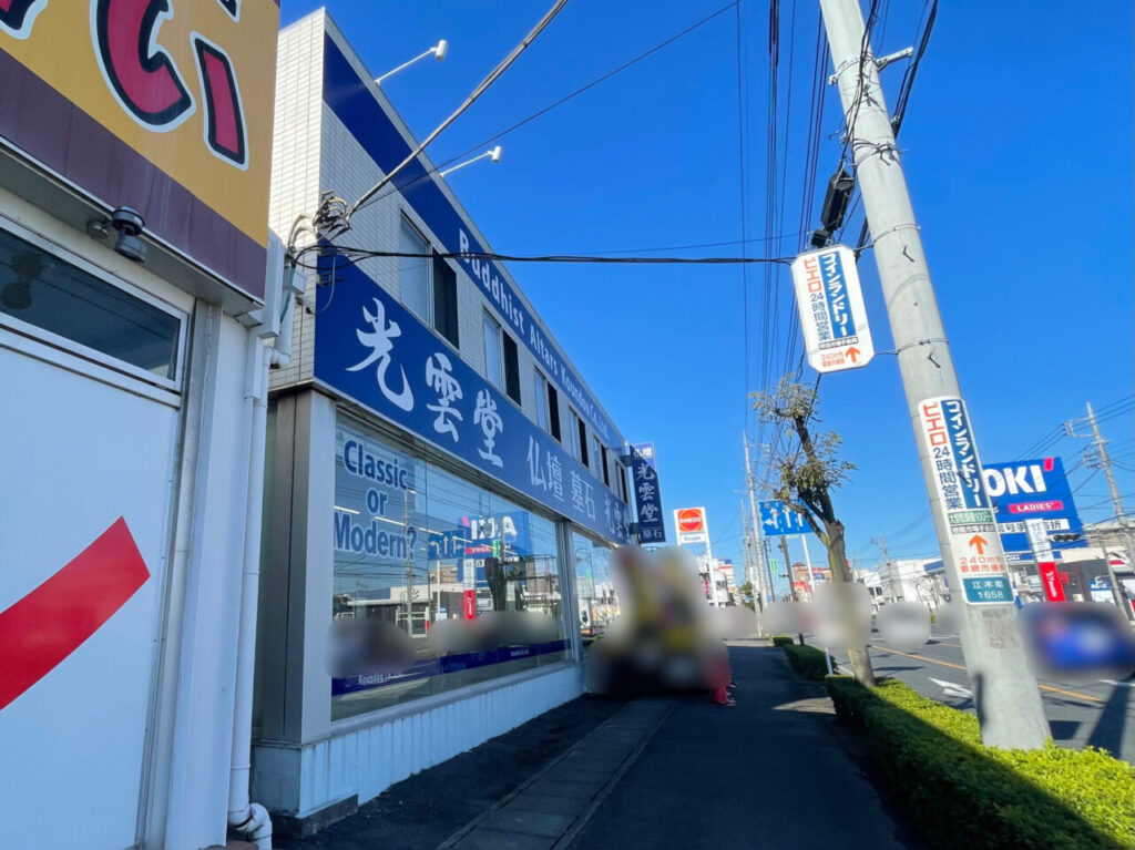 光雲堂_高崎店_外観04