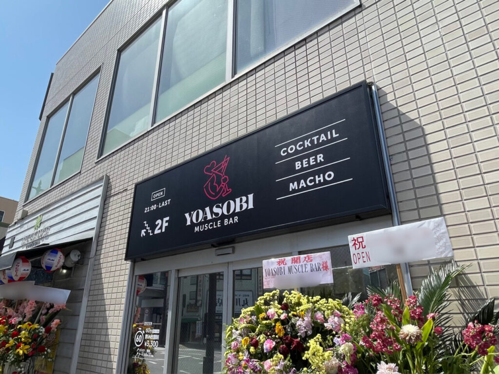YOASOBI_Mascle_Bar_外観01