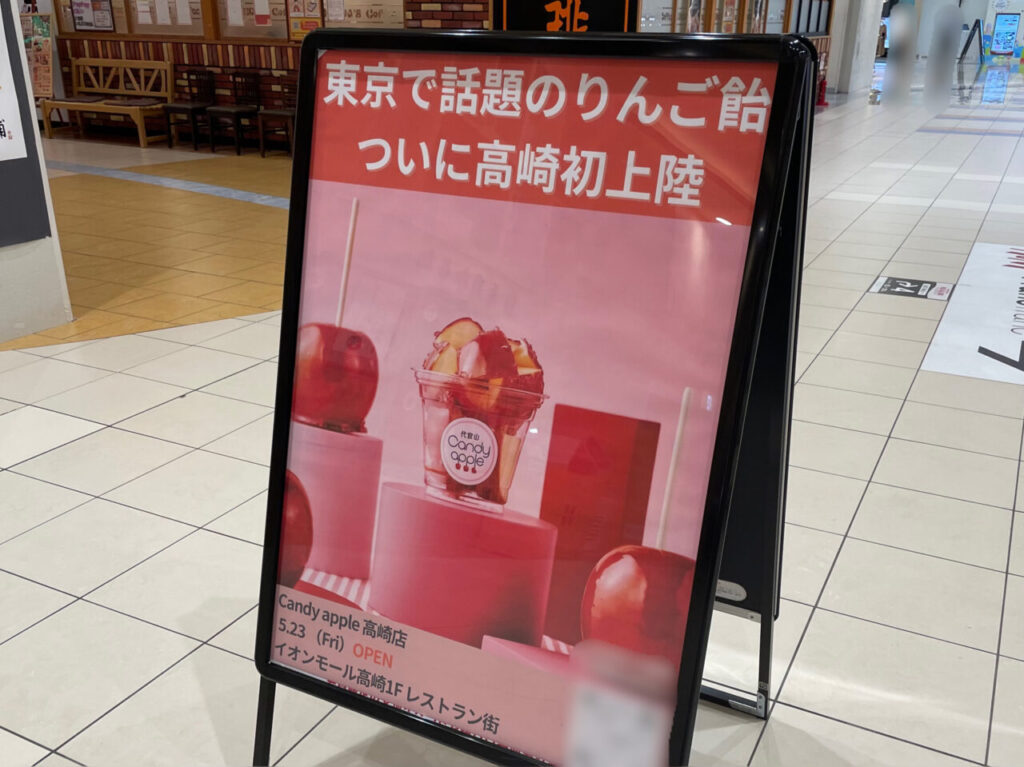 Candy_Apple_高崎店_外観04