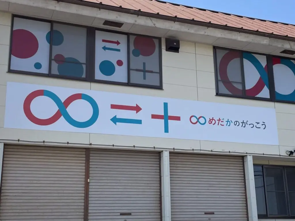 めだかのがっこう_中居_外観04
