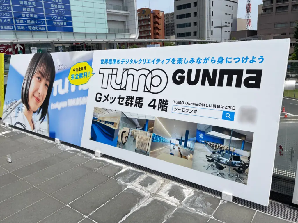 TUMO_GUNMA_告知01