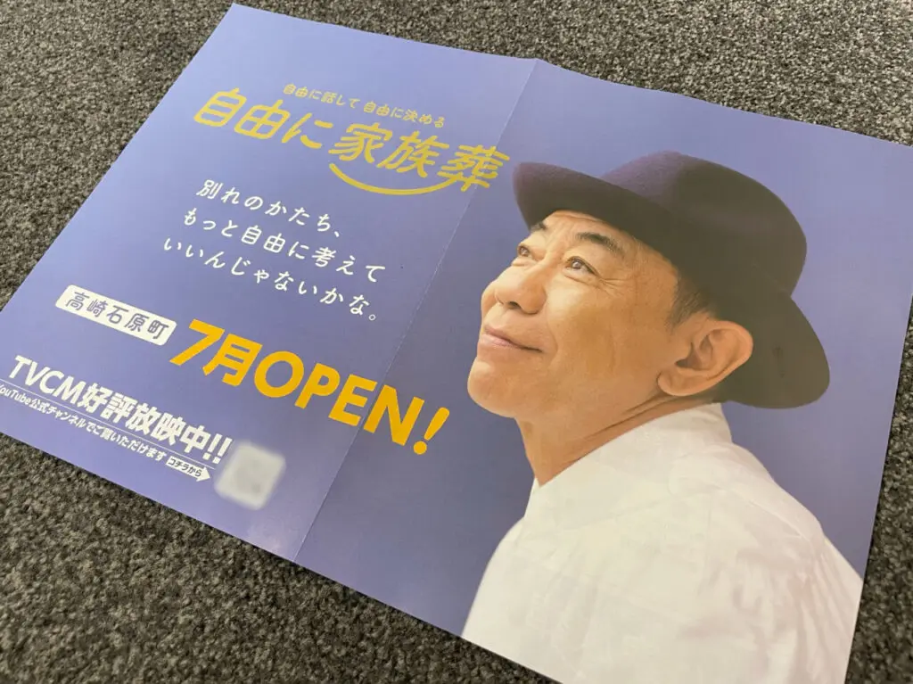 自由に家族葬_石原_告知02